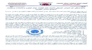 بيان هام من نقابات الجنوب