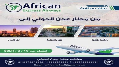 مطار عدن الدولي